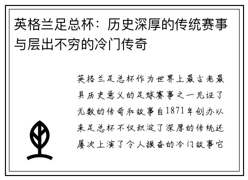 英格兰足总杯：历史深厚的传统赛事与层出不穷的冷门传奇