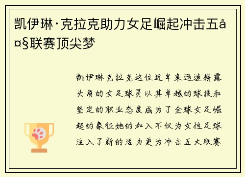 凯伊琳·克拉克助力女足崛起冲击五大联赛顶尖梦