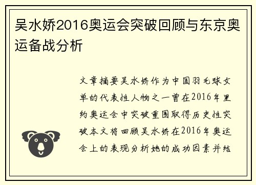 吴水娇2016奥运会突破回顾与东京奥运备战分析