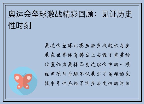 奥运会垒球激战精彩回顾：见证历史性时刻